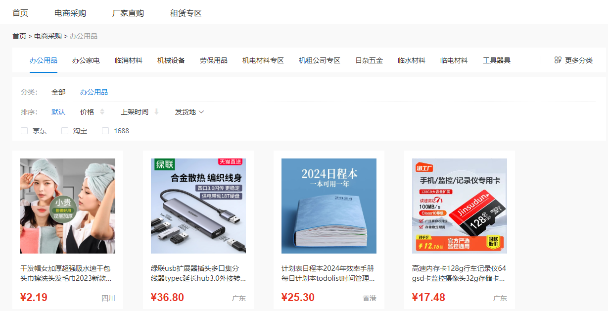 网非集团采购平台-1