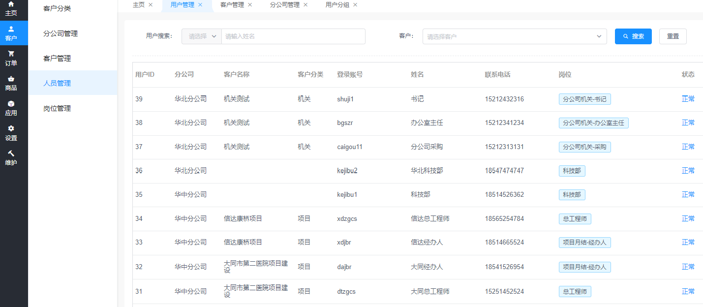 网非集团采购平台-2