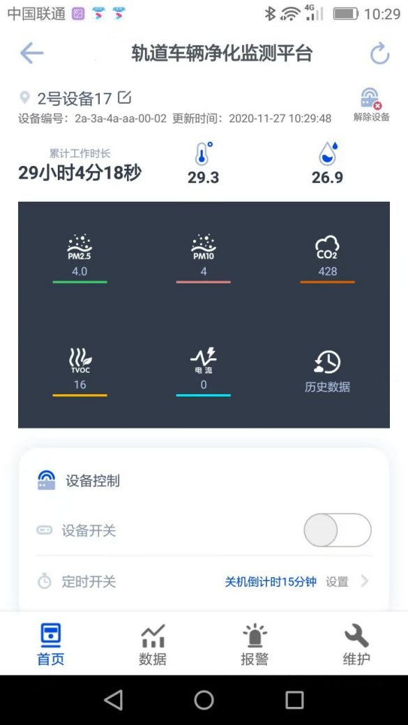 网非远程监控平台-2